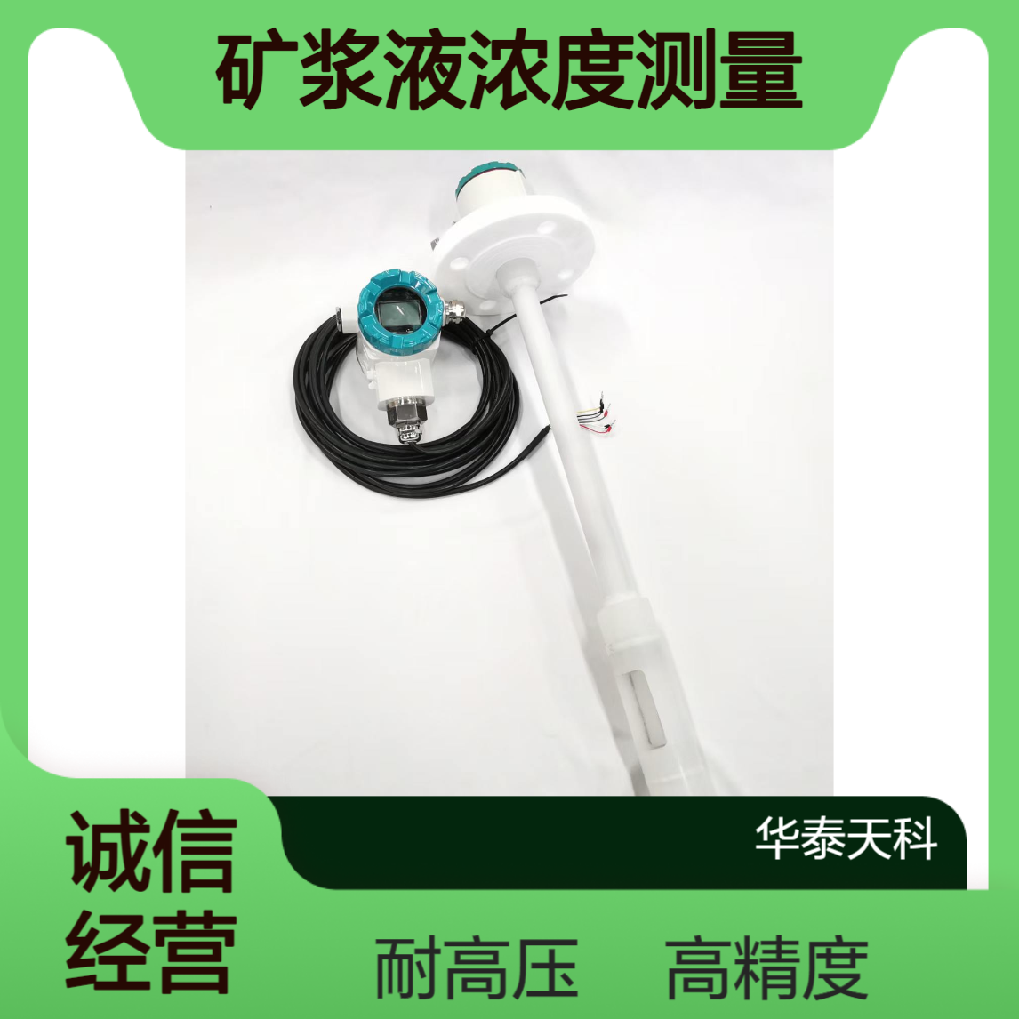 分体式超声波浓度计 性能稳定 矿浆液浓度测量 高精度 耐高压