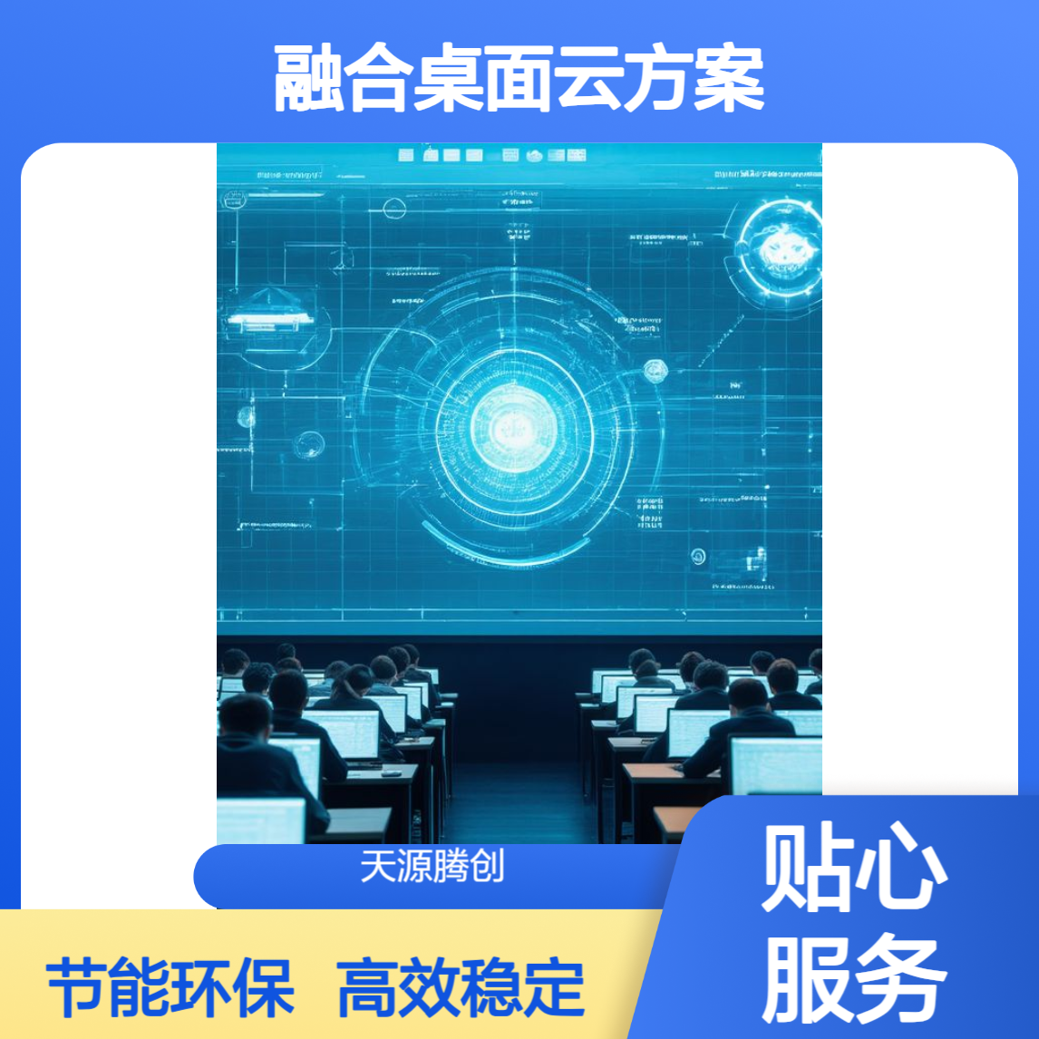 图书馆融合桌面云方案 x86架构瘦客户机用户终端