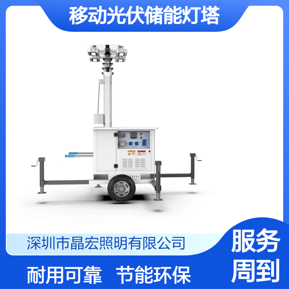 移动光伏储能灯塔 适用于工地 矿区 港口作业 厂家直供