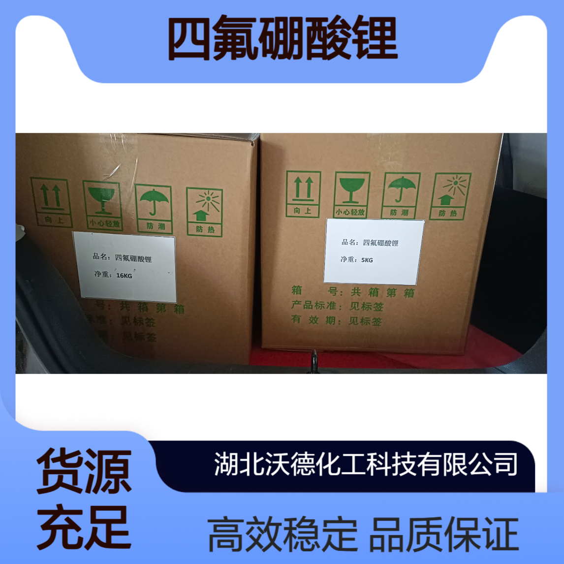 四氟硼酸锂14283-07-9环氧乙烷氨解催化剂、锂离子电池电解液