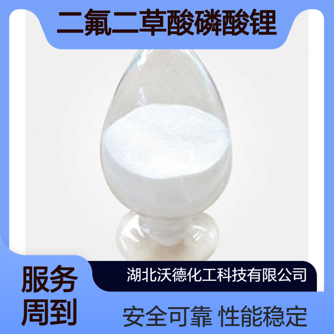 二氟二草酸磷酸锂678966-16-0锂电池电解液添加剂