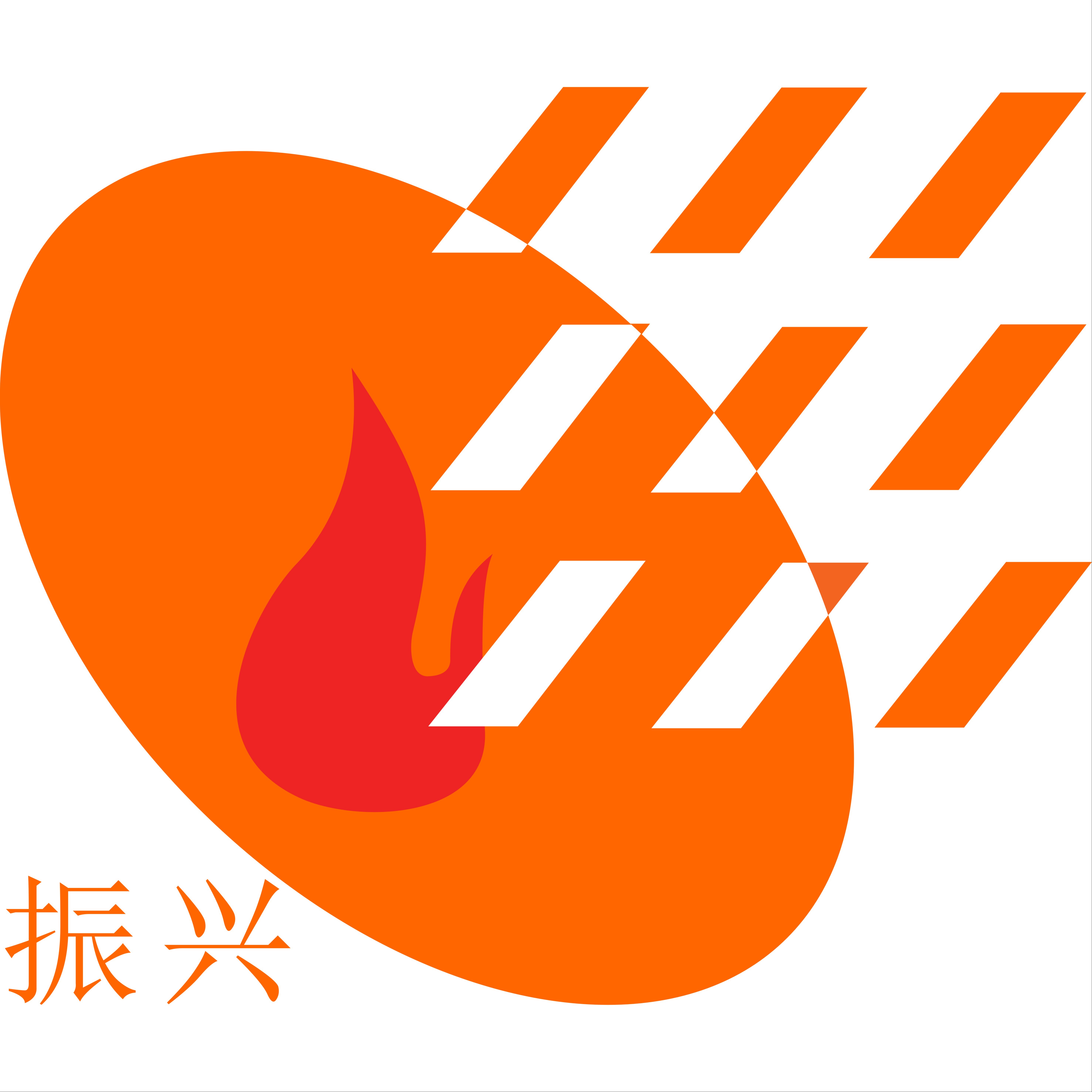 广东振兴消防设备有限公司