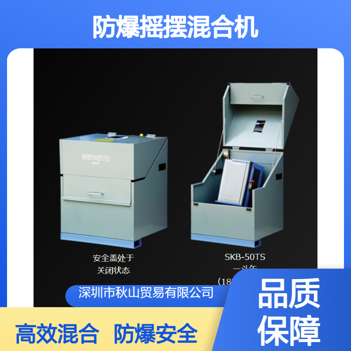 日本 MUSUGI SKB-50 防爆摇摆混合机 粉体液体混料机