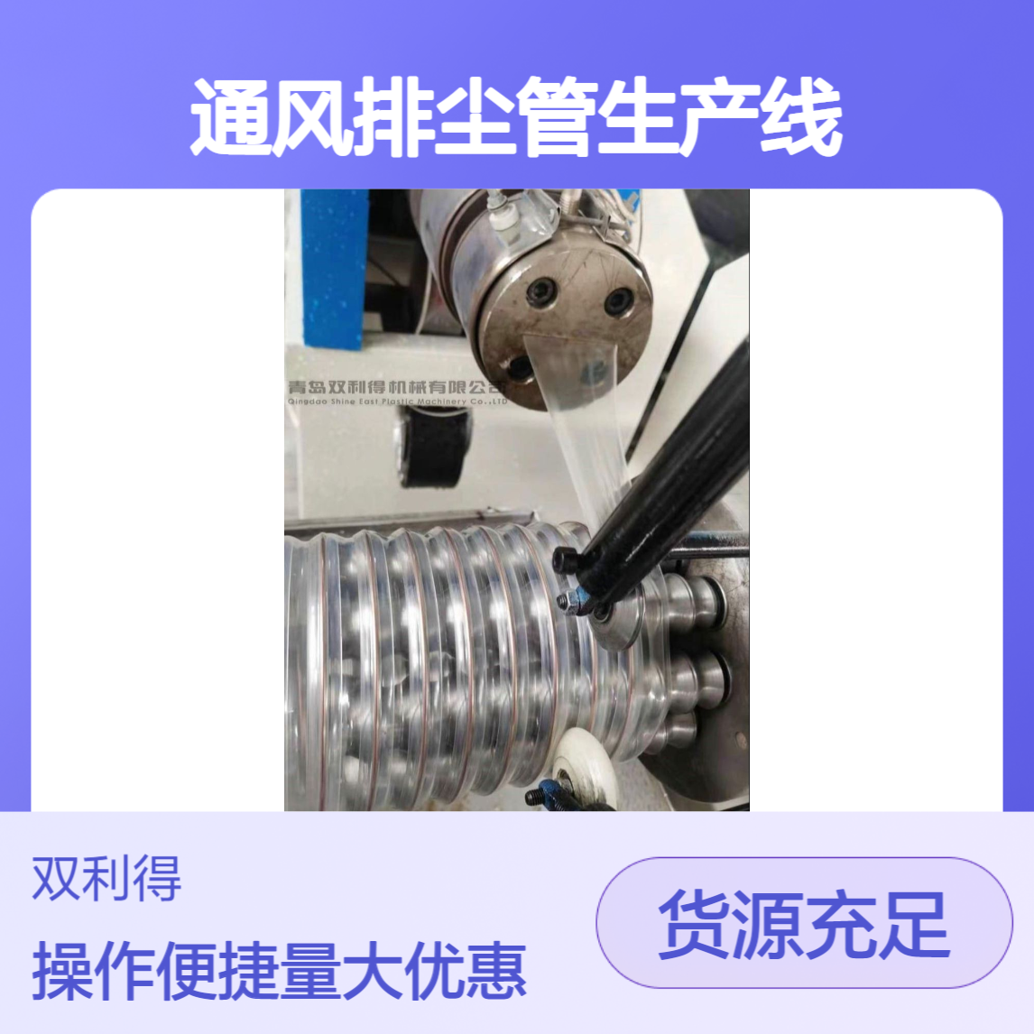 塑料伸缩软管弹簧管设备加工定制通风排尘管生产线