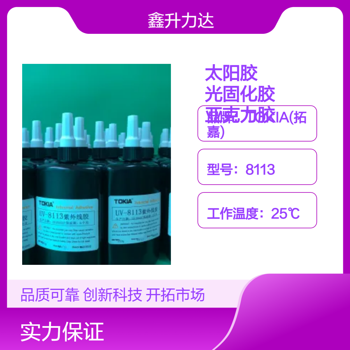 UV胶 光固化胶 塑胶亚克力粘接专用胶 紫外线胶 无影胶