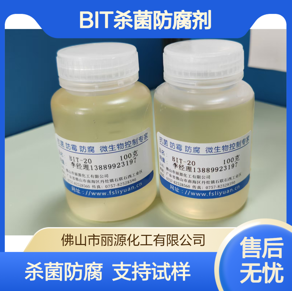 BIT-20杀菌剂 1,2-苯并异噻唑啉-3-酮 稳定性强 PH2-14适用 支持试样