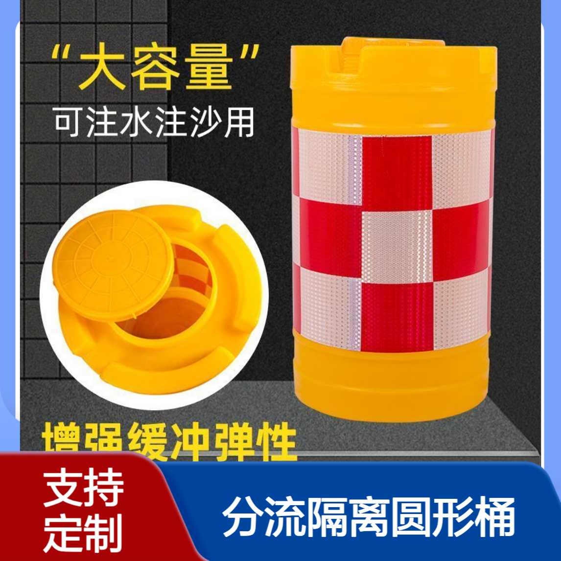 防撞桶警示分流隔离圆形桶 50*70吹塑 可注水反光桶 移动式水马