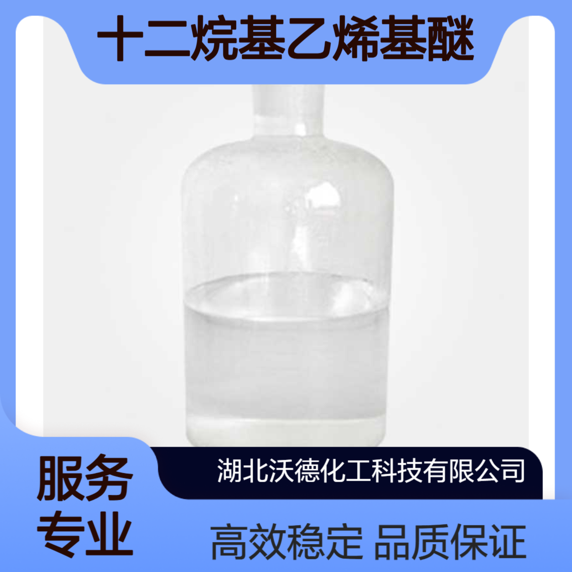 十二烷基乙烯基醚765-14-0有机合成精细化工中间体