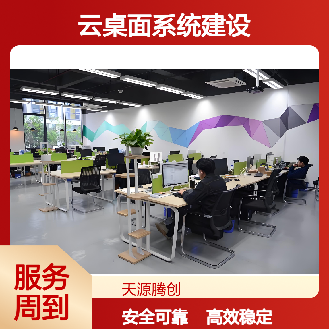 图书馆云桌面系统建设方案 国产软件 胖瘦客户机