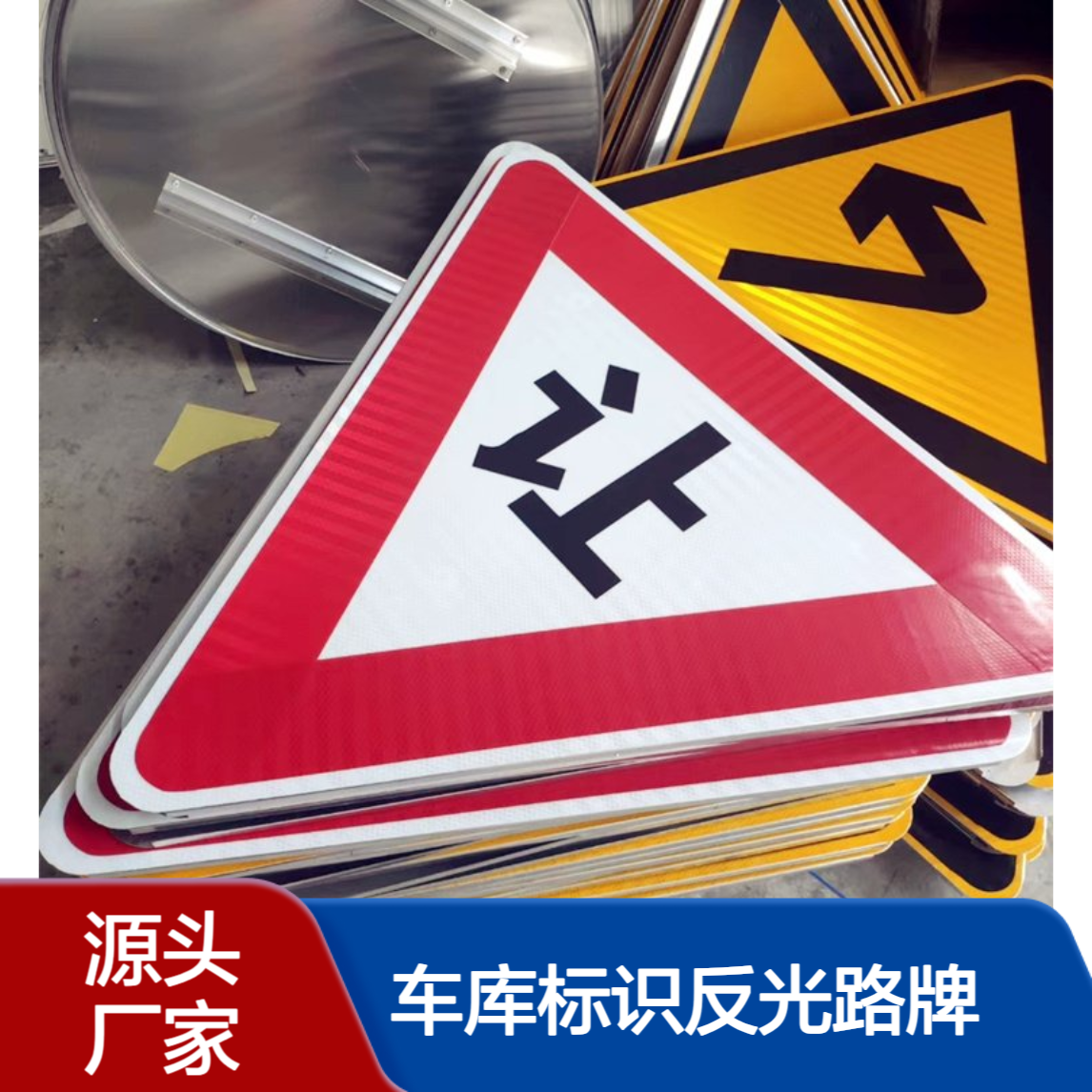 交通标志牌 道路指路牌 圆型三角型车库标识反光路牌 限速限宽标识牌