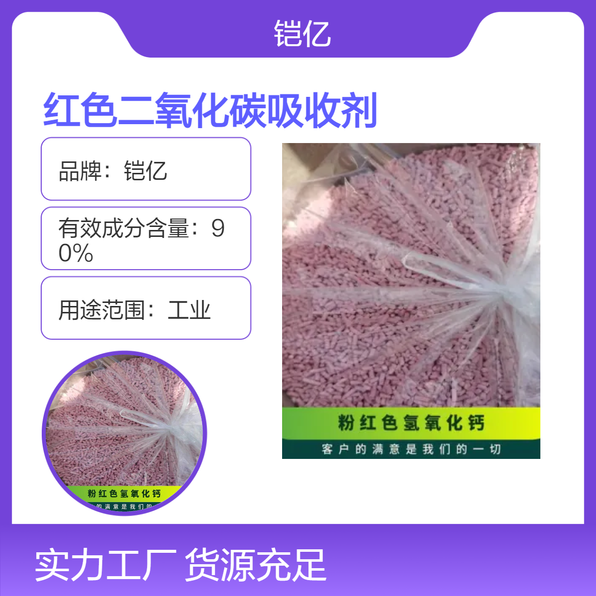 粉红色二氧化碳吸收剂具备变色指示便于用户判断饱和失效