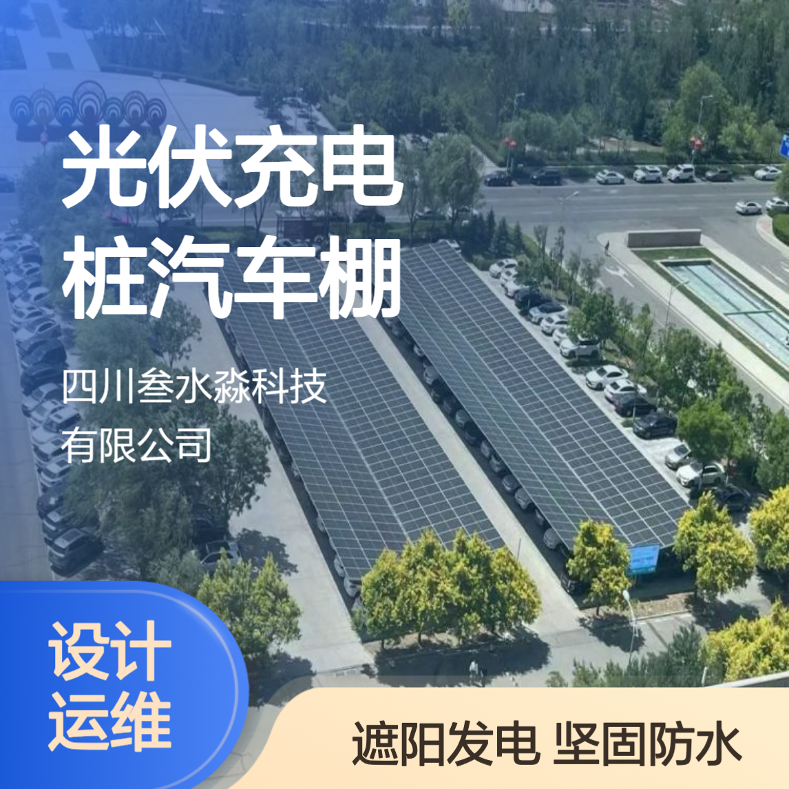 光伏一体车棚 坚固防水 工厂园区太阳能汽车棚安装设计 发电运维