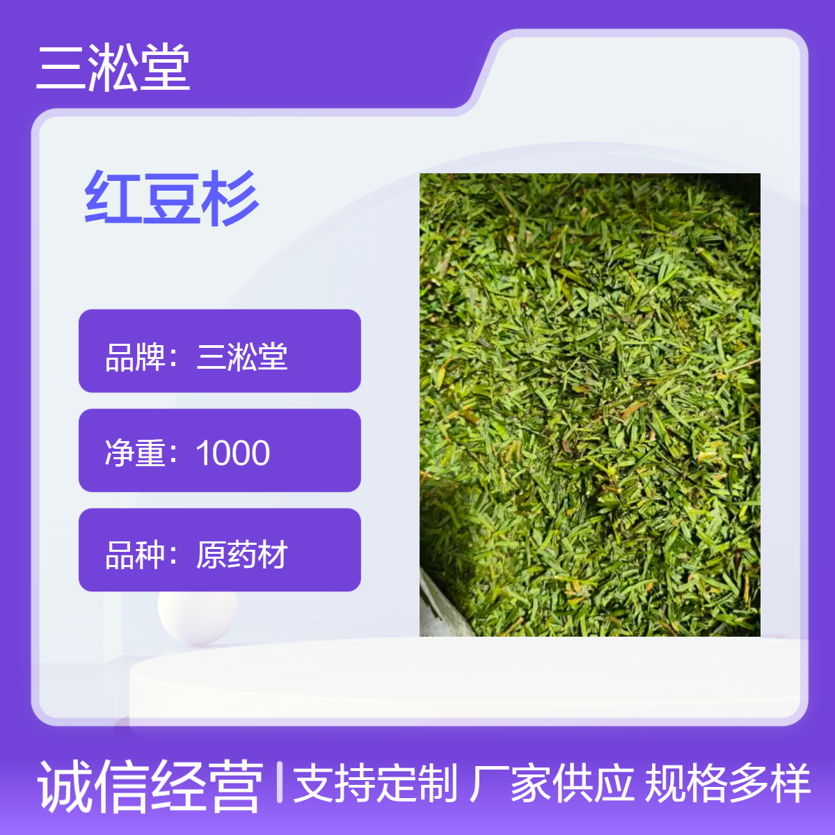 三淞堂一级红豆杉原药材 1000g阴凉干燥储存 初级农产品