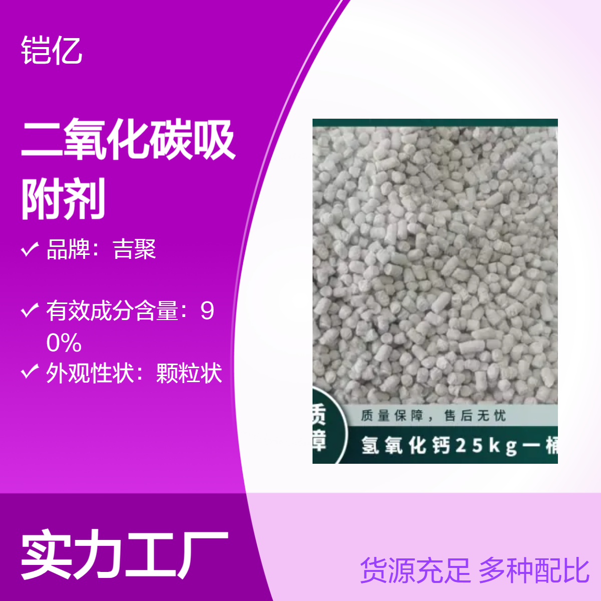 二氧化碳吸附剂 颗粒状氢氧化钙 包装规格1.1kg/袋