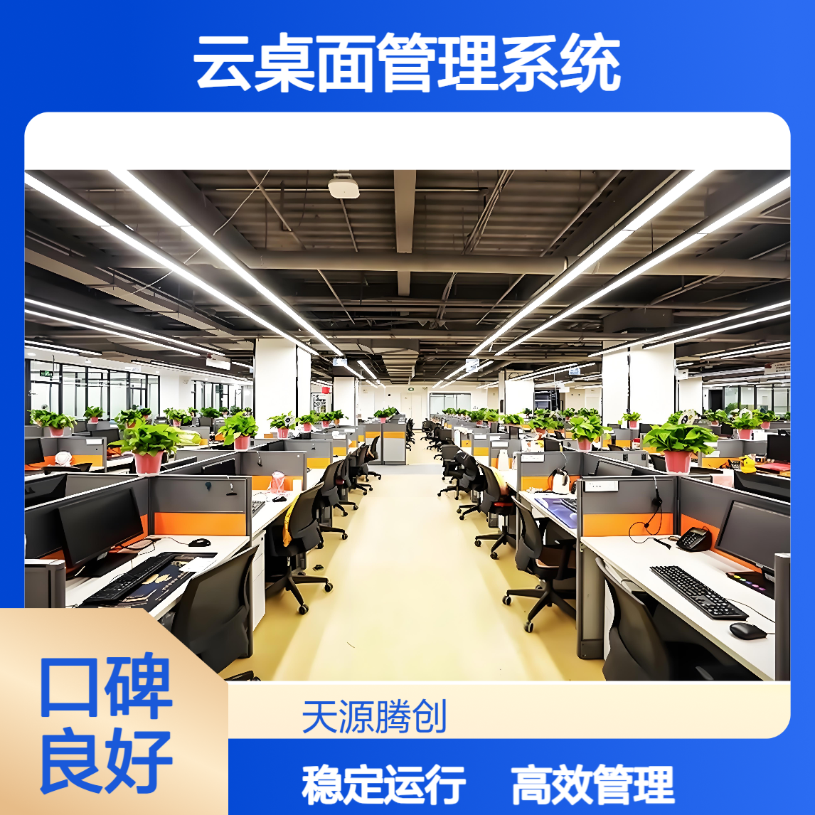 图书馆云桌面管理系统 胖终端用户机 管理效率高