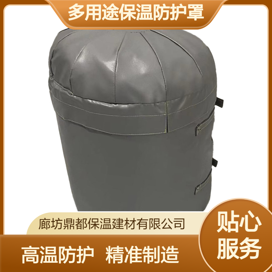 鼎都灰色柔性保温罩 1000℃高温适用 多用途保温防护罩 精准制造