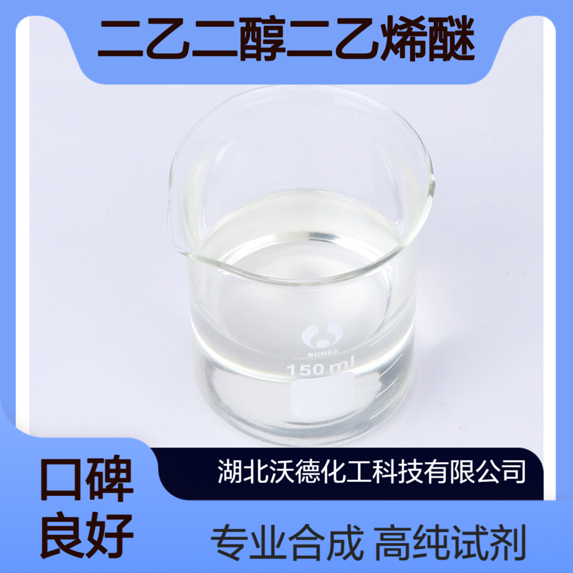 二乙二醇二乙烯基醚764-99-8有机合成稀释剂含量99%