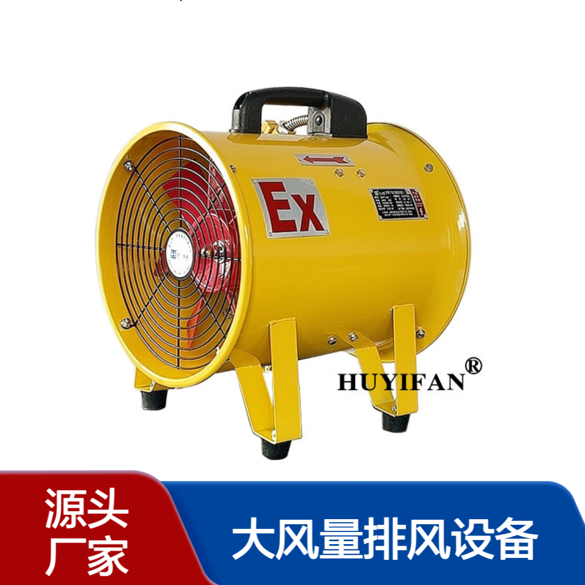 BSFT 防爆手提风机 220V380V 工业大风量排风设备
