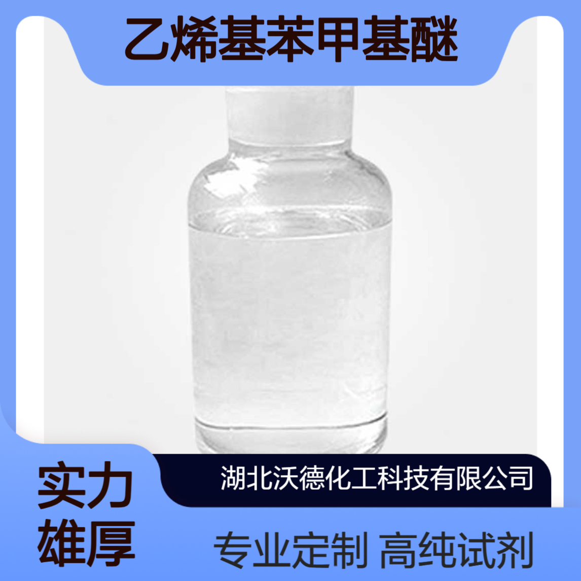 乙烯基苯甲基醚935-04-6用作高聚物和精细化工中间体