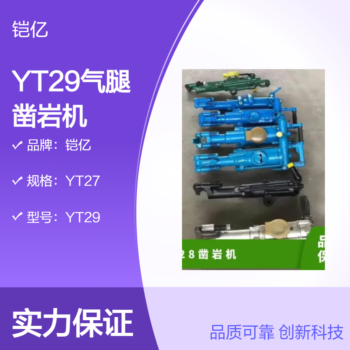 YT29凿岩机是通过气腿结构支撑机体并提供推进力的