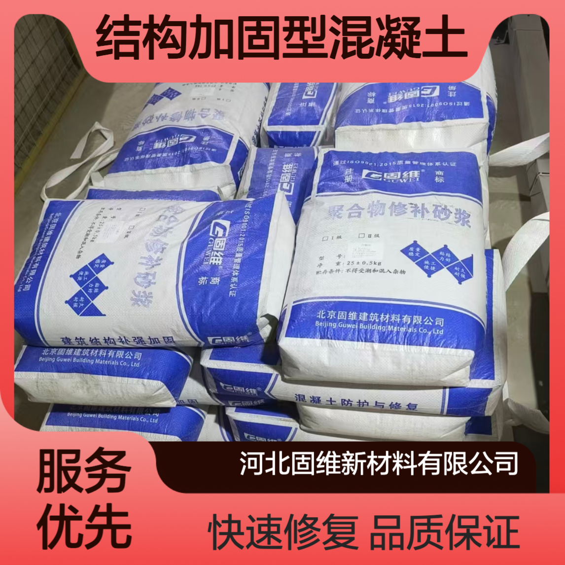 固维高强聚合物修补砂浆 A 型25kg 结构加固型混凝土构建修复