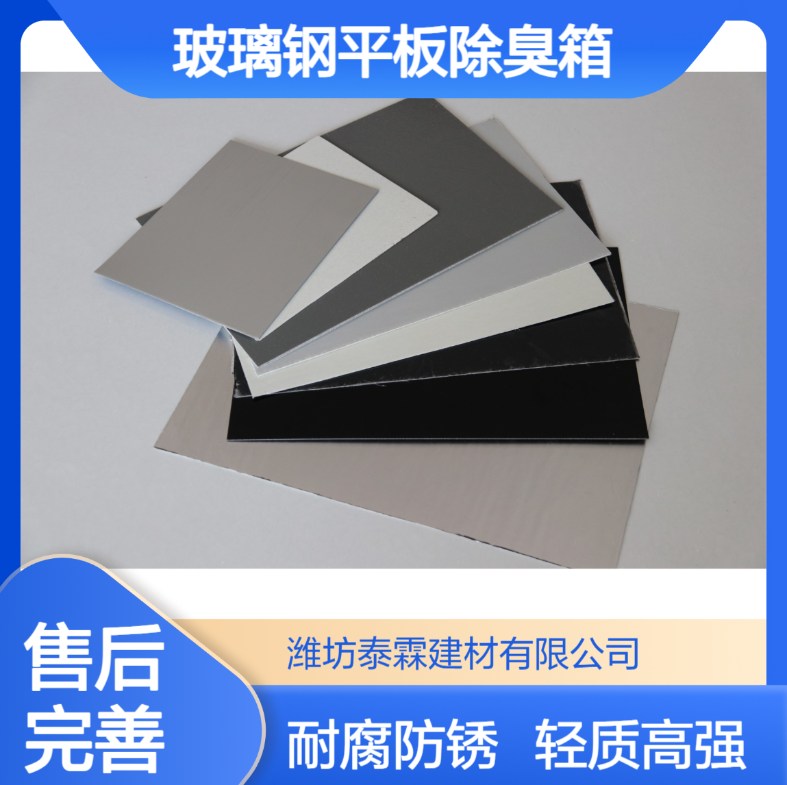供应玻璃钢平板除臭箱板材地沟盖板污水处理池拉挤上FRP平盖板
