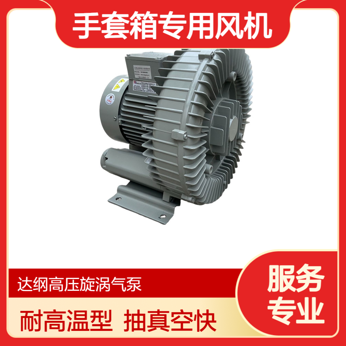 手套箱配套达纲高压鼓风机 DG-200-16W 隔热型耐高温 400W 抽真空