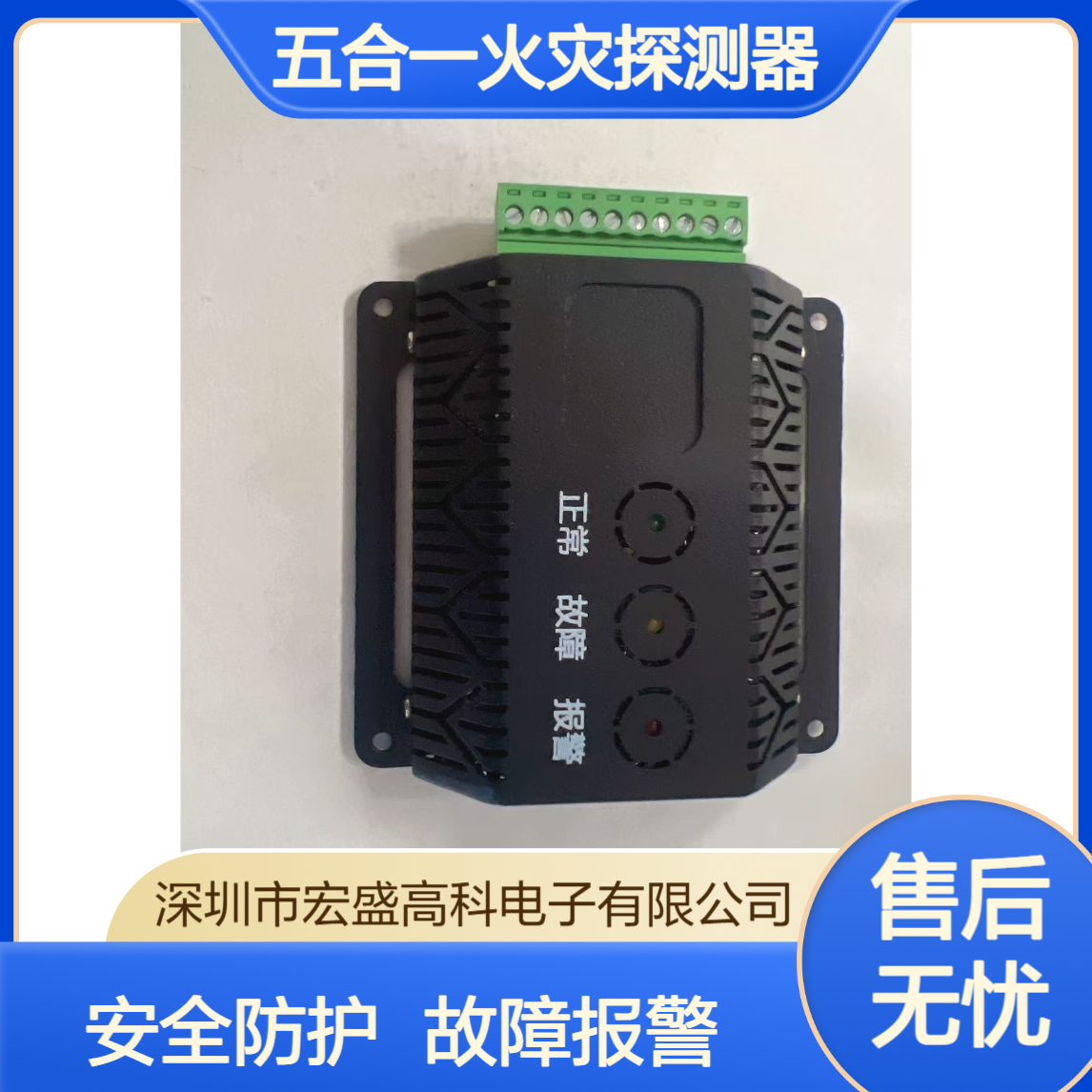宏盛佳 复合型五合一火灾探测器 24V工作电压 储能场所安全守护