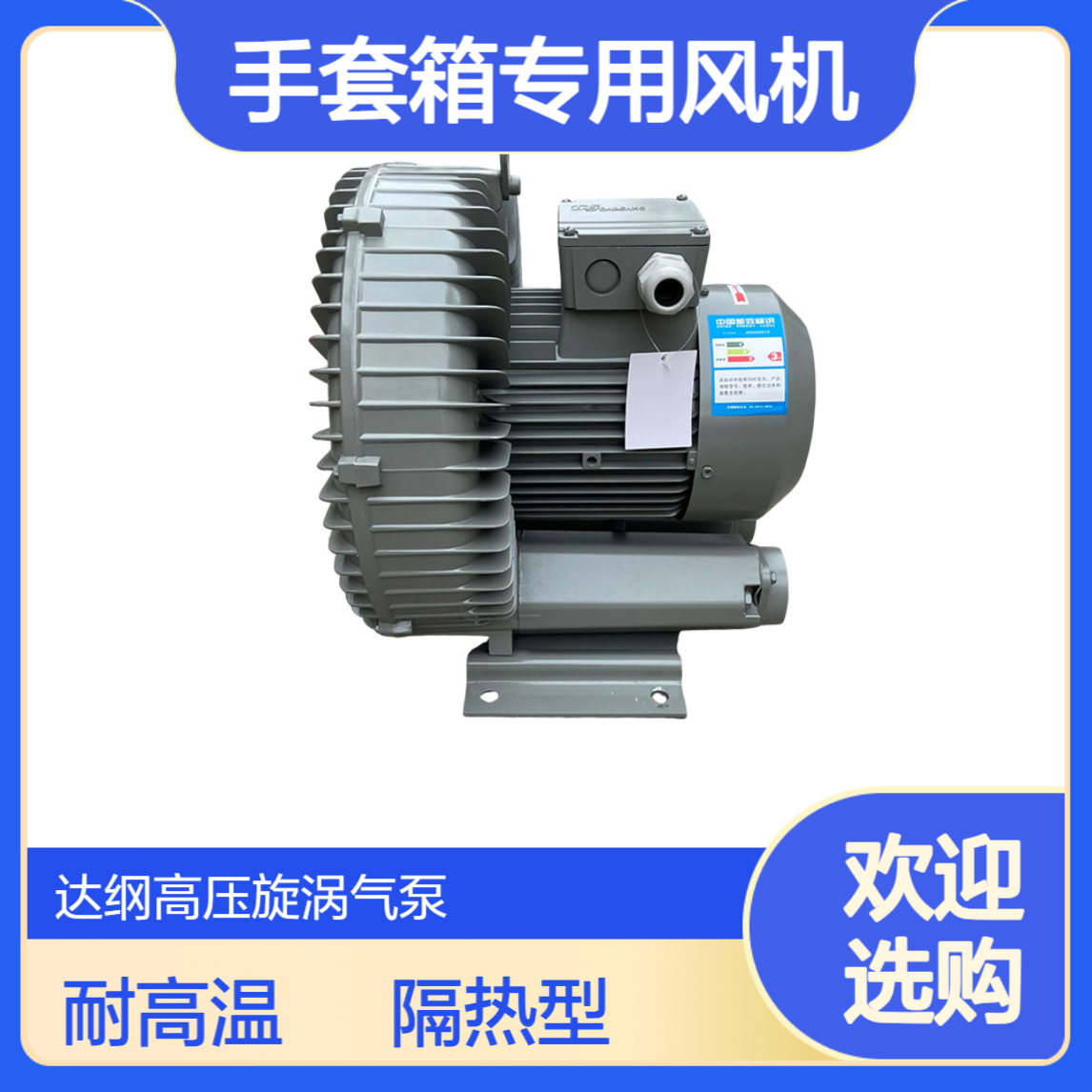 惰性气体配套达纲高压鼓风机 DG-200-16W 耐高温 隔热型400W旋涡气泵