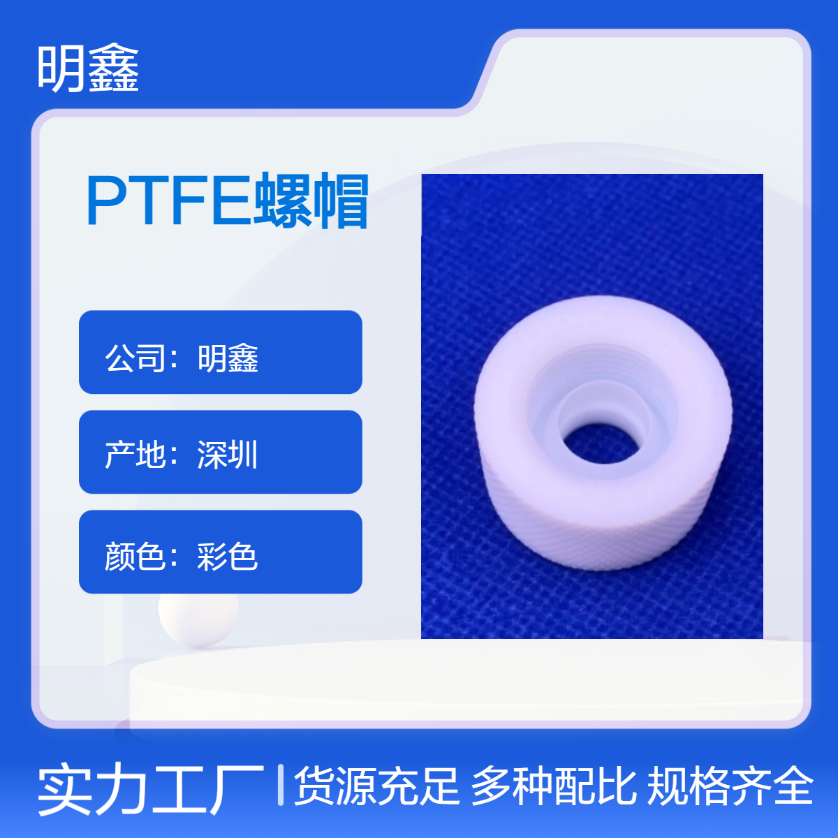 明鑫PTFE螺帽 铁氟龙异形件 各尺寸齐全 耐腐蚀高温