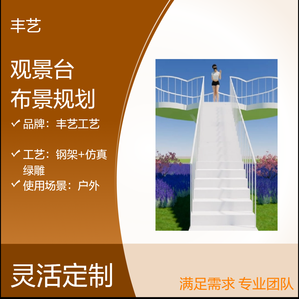 观景台 网红打卡景观 铁艺烤漆 户外布景规划 生态旅游开发