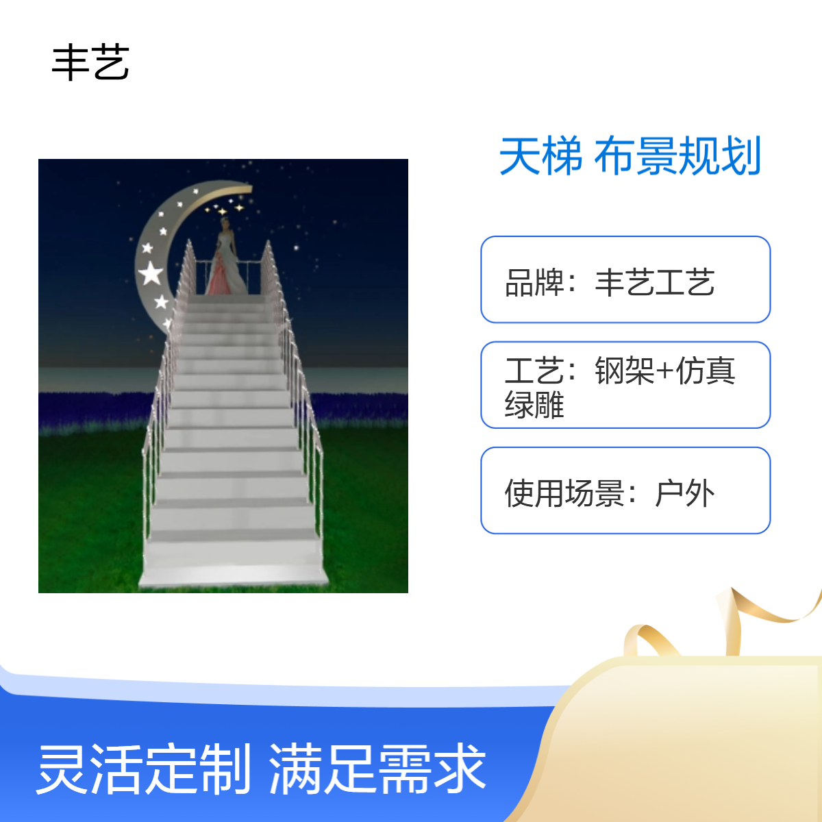 月亮天梯 网红打卡景观 铁艺烤漆 户外布景规划 生态旅游开发