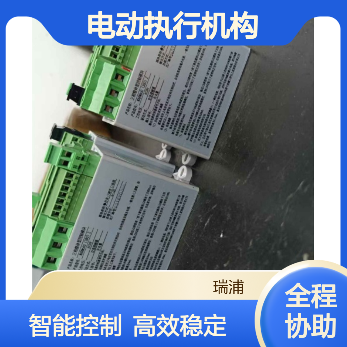 瑞浦智能控制器 YJ-Z3-J-RY 电动执行机构 控制模块 执行器配件