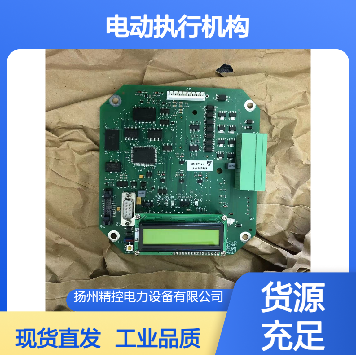 工业级西博思7系主板 电动执行机构一体化变频控制板现货