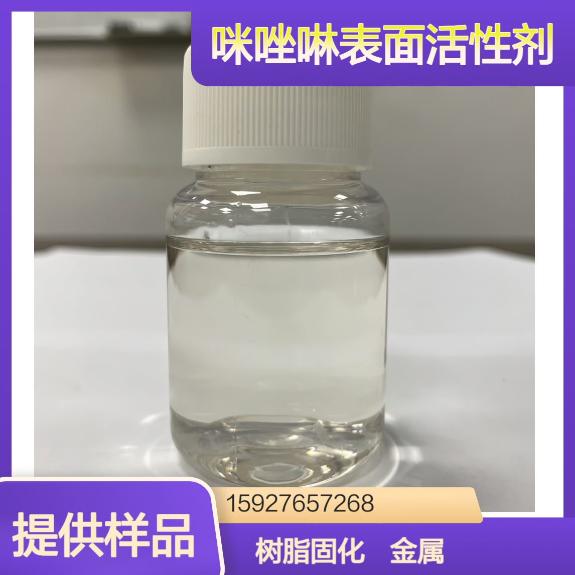羟乙基乙二胺 含量99% 咪唑啉表面活性剂 油田缓冲剂 树脂固化 可拆零