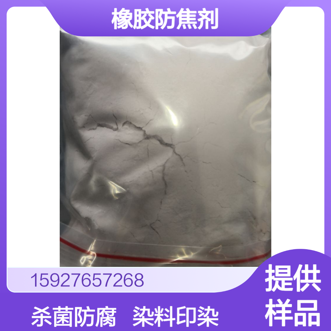 水杨酸 99%含量 橡胶防焦剂 染料印染 杀菌防腐 棕红色粉末 小量拆零