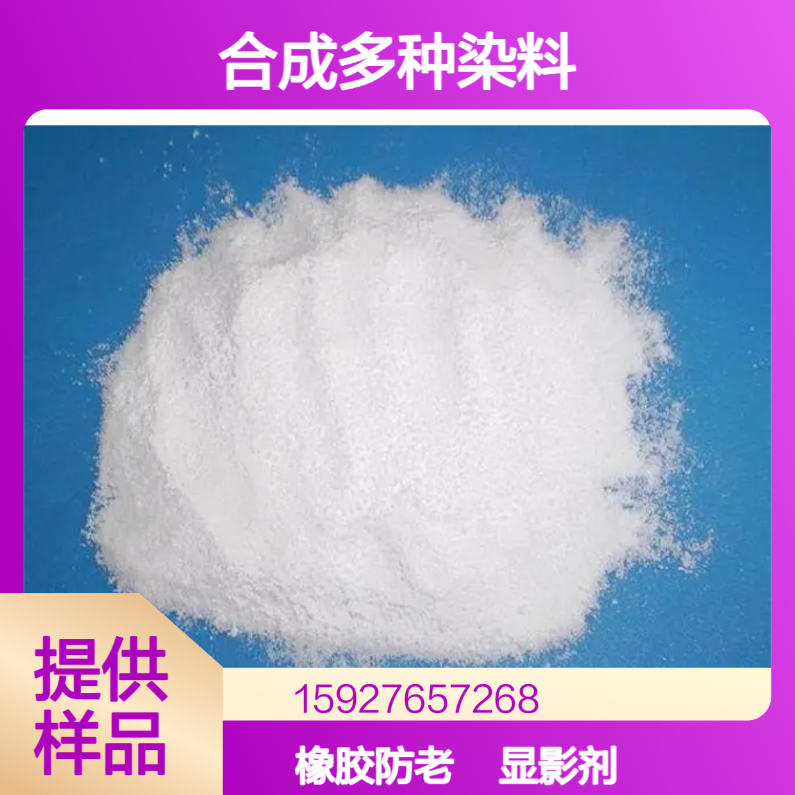 98%含量 4-氨基苯酚 橡胶防老剂 合成多种染料 显影剂 小量拆零