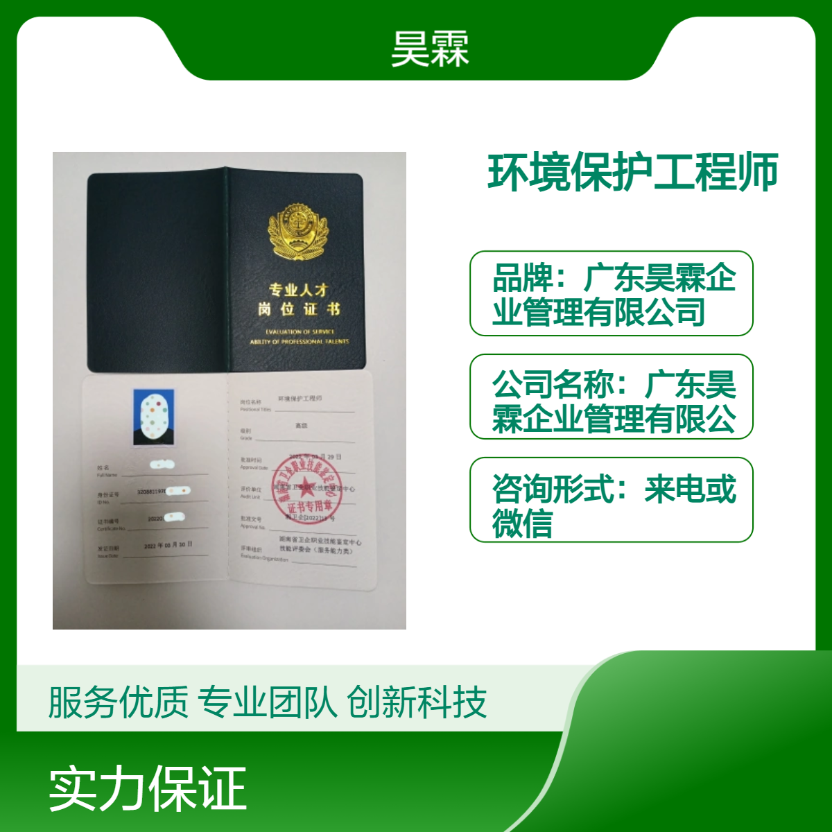 全国通用 环境保护工程师 技能证书 信誉之选 保真保质