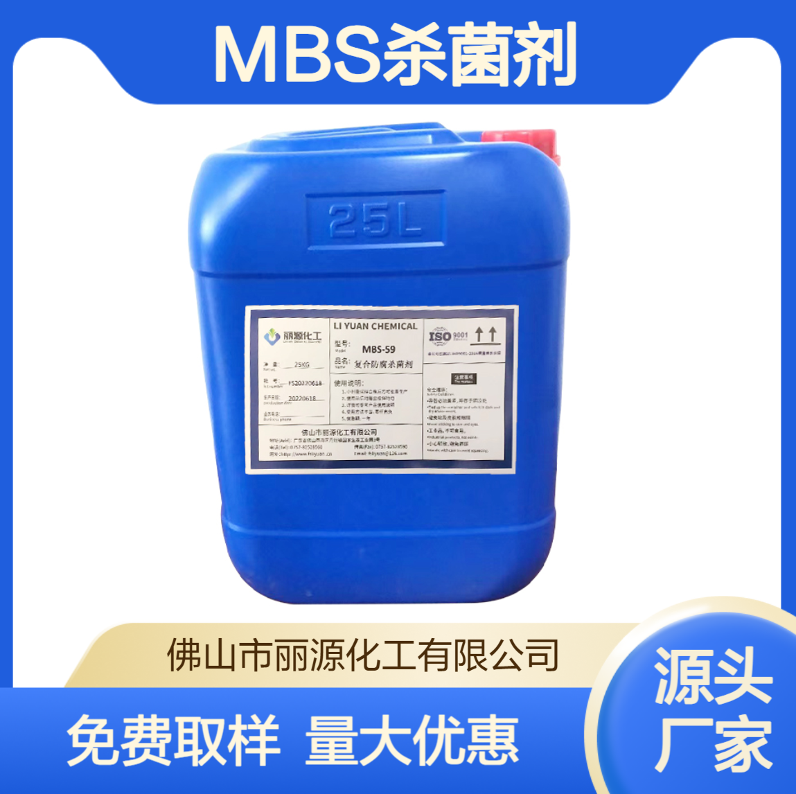 BIT/MIT复配的MBS杀菌剂 环保型工业防腐剂适合水性涂料乳液胶水用