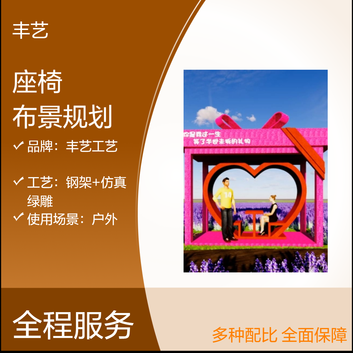 礼物爱心座椅 网红打卡景观 仿真绿雕 户外布景规划 生态旅游开发