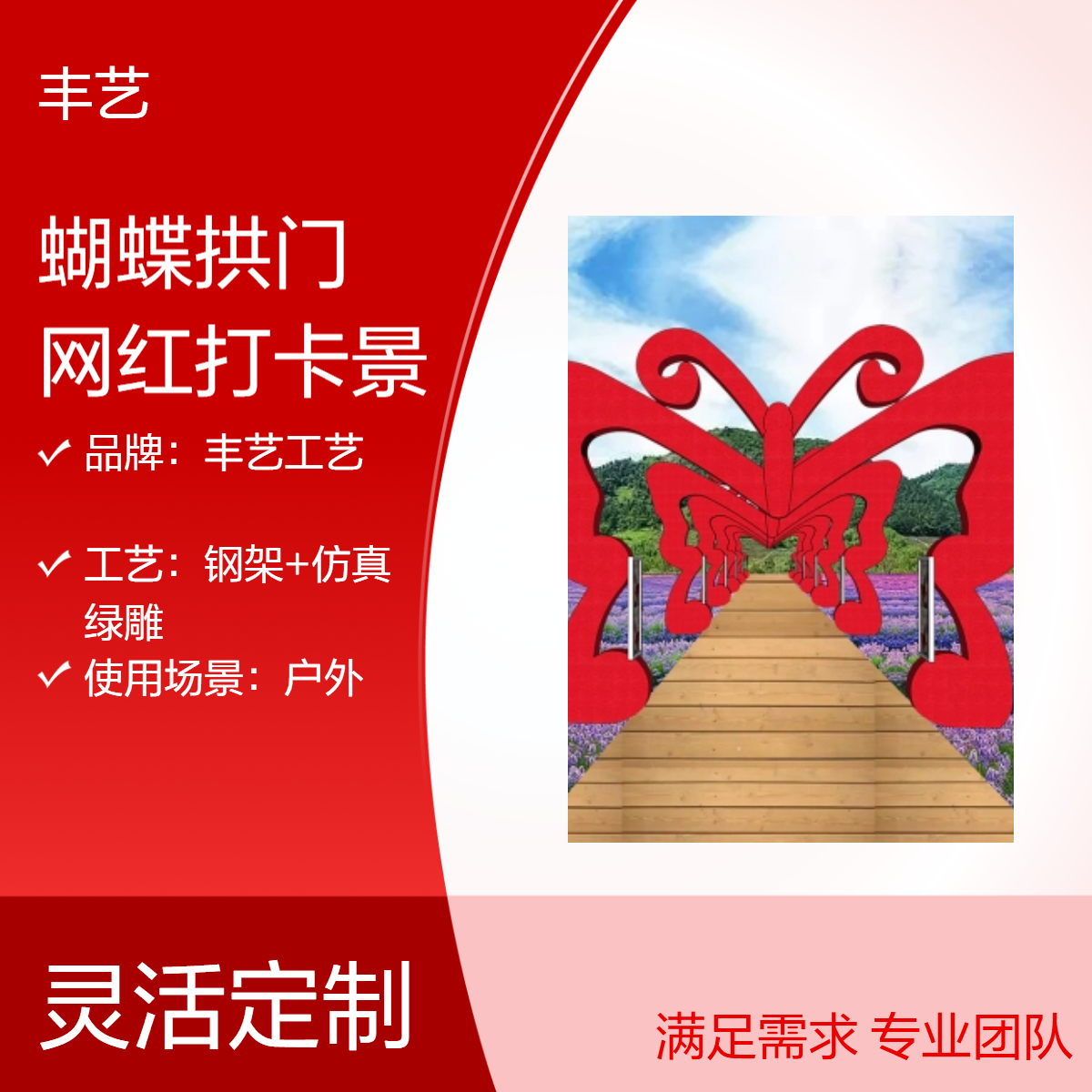 蝴蝶拱门 网红打卡景观 仿真绿雕 户外布景规划 生态旅游开发