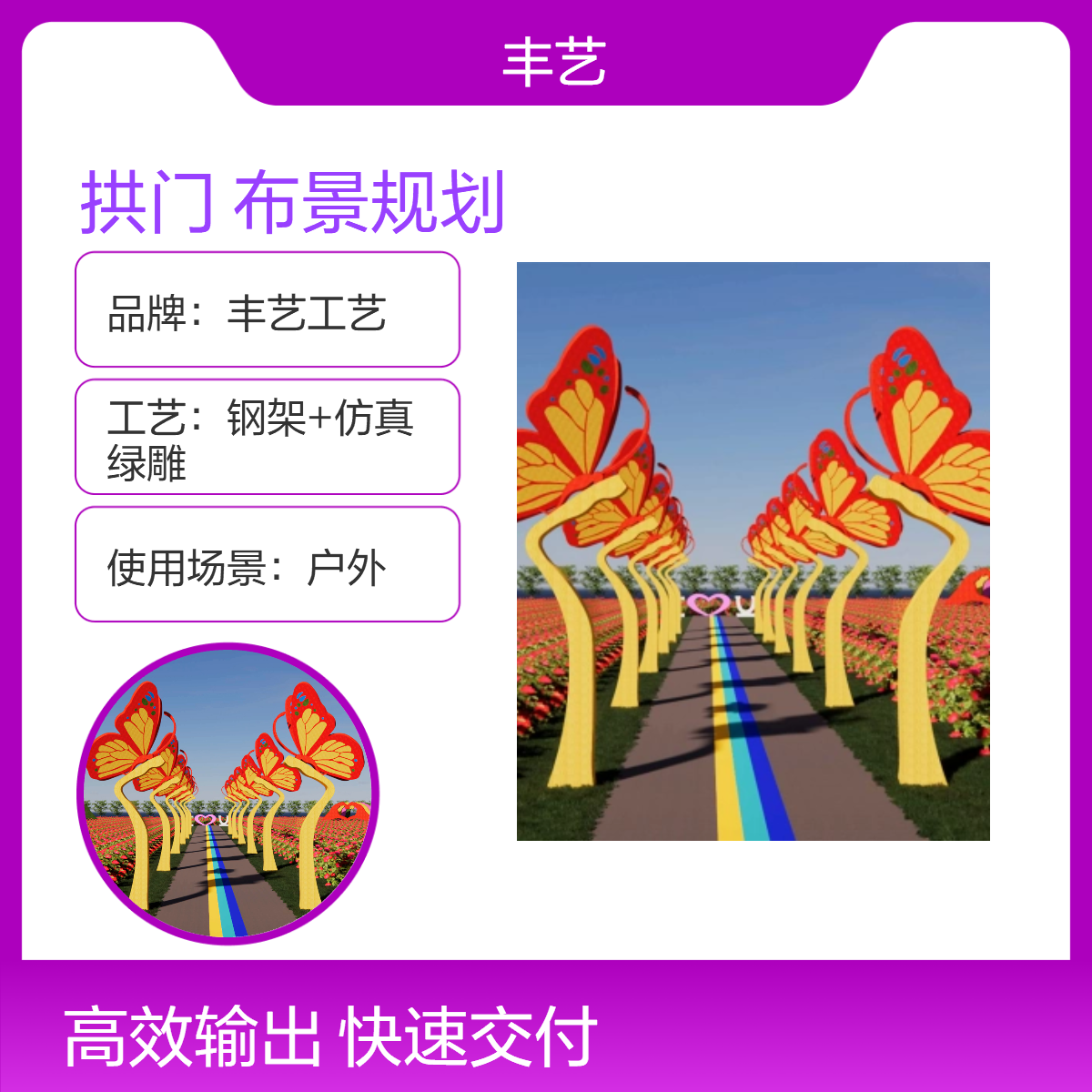 蝴蝶造型拱门 网红打卡景观 仿真绿雕 户外布景规划 生态旅游开发