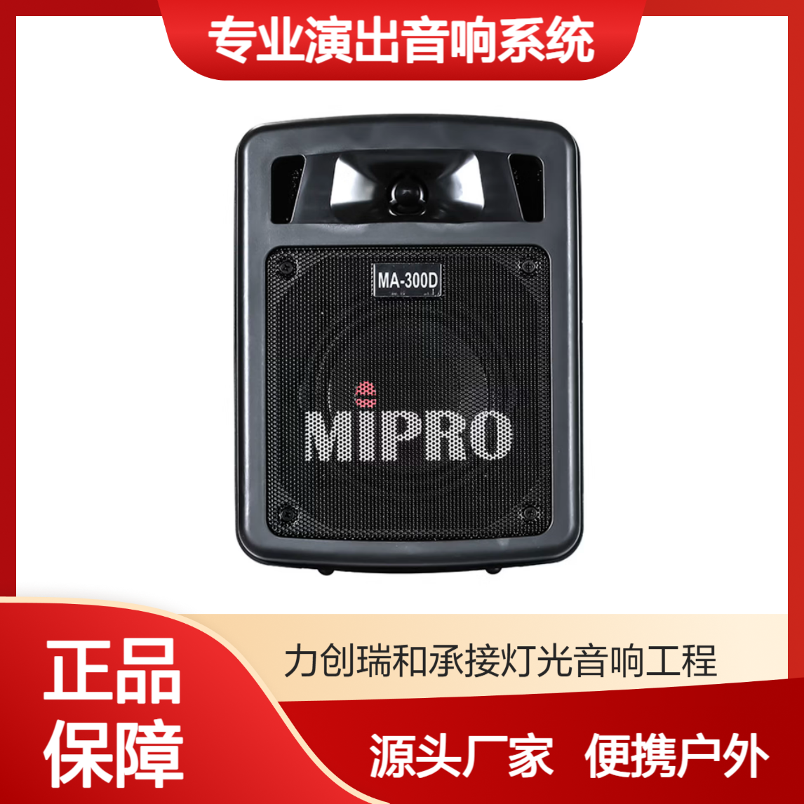 MIPRO咪宝MA300D 双通道蓝牙户外便携式音箱 专业演出音响系统方案