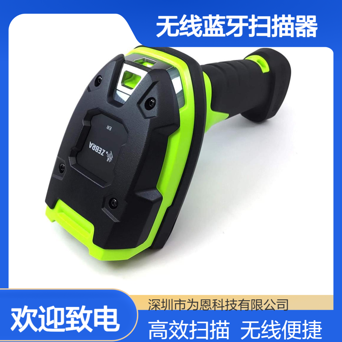 Zebra斑马DS3608-SR工业级扫描枪 无线蓝牙扫描器 生产制造扫码枪