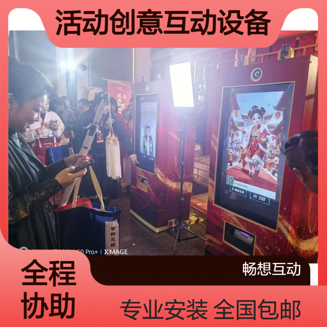 ai制卡机出租 活动创意互动设备租赁 畅想互动全国一站式包运输安装