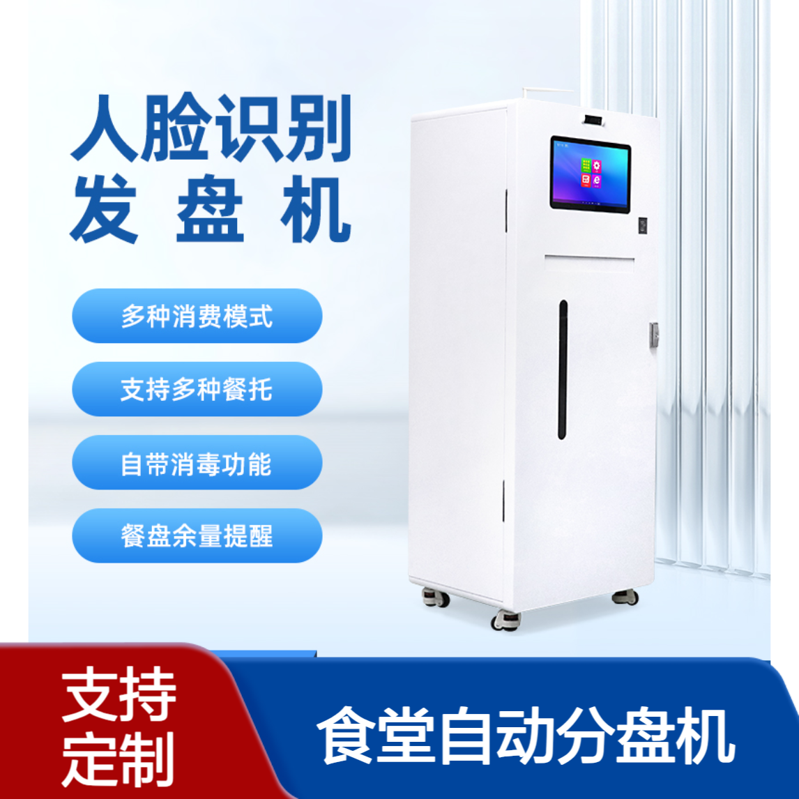 仁卡云 智能发餐盘机 食堂自动分盘机 自动发放 吐盘机取盘设备厂家