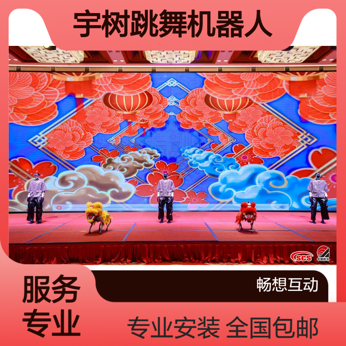 宇树机器人出租 春晚同款跳舞表演设备租赁 畅想互动全国包运输安装