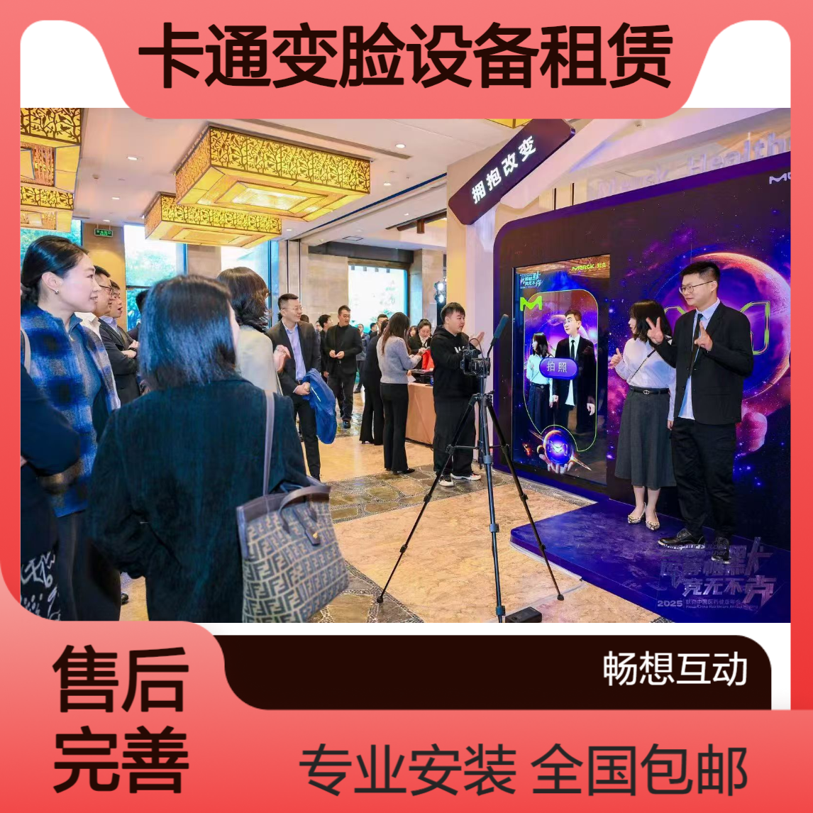 人体复刻机出租 ai卡通变脸设备租赁 畅想互动全国包运输安装