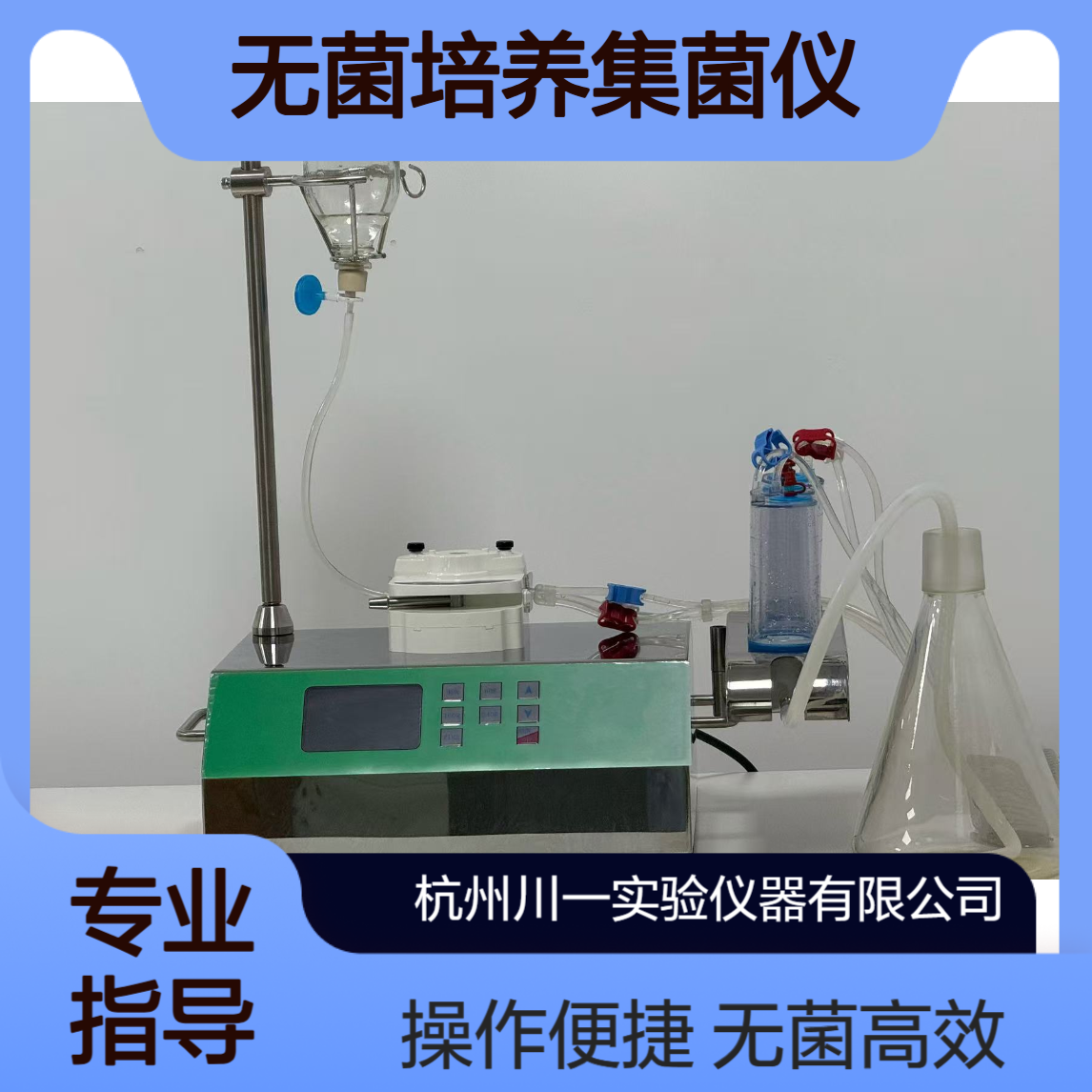 实验室集菌器ZW-808A薄膜过滤无菌培养集菌仪