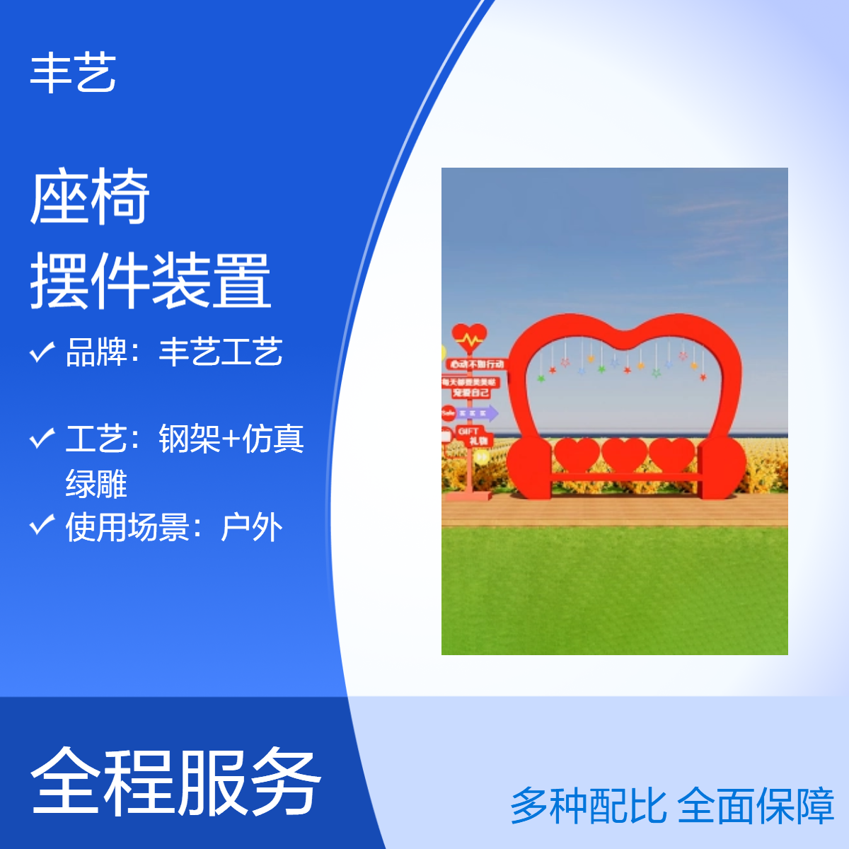 爱心座椅造型 网红打卡景观 仿真绿雕 户外摆件装置 生态旅游开发